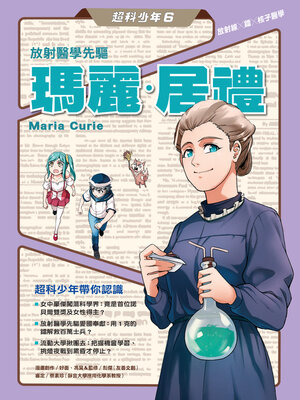 cover image of 超科少年6